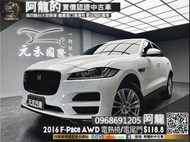 🔥2016 F-Pace Prestige AWD 雙電熱椅/Meridian🔥(146) 中古車 二手車 元禾國際車業 阿龍 新北中古車 實車實價 Jaguar 捷豹 FPace  新北二手車 推薦業務 元禾阿龍 找錢 超貸 車換車 無泡水 無事故