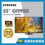 Samsung - 55" Neo QLED 4K QN95D 55吋 智能電視 Samrt TV 【原廠行貨】 QA55QN95DAJXZK 55QN95D