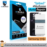 Hishield TPU ฟิล์มกันรอย ฟิล์มเต็มจอ Samsung S23 Ultra / S22 Ultra / S22+/ S21 Ultra / Note20 Ultra / S20 Ultra / S20+ / S20 / Note10+ / Note10 / S10+ / S10 / Note9 / S9 Plus / S9 / Note8 / S8 Plus / S8