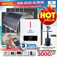 ชุดโซลาร์เซลล์ On-Off Grid Hybrid Inverter 6200 วัตต์ รุ่น NM-ECO-6.2KW + เสาไวไฟ + กล่องไฟ พร้อมแผง