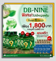 (จัดส่งฟรี+ของแถม) DB9 ดีบีไนน์ dbnine db nineโปร ซื้อ 2 แถม 4 +ของแถมพิเศษ DB-NINE สมุนไพรบำรุงสุขภาพแบบองค์รวม