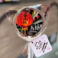 水晶棒棒糖 九份 老街 紅燈籠 伴手禮 地方特色 台灣 風景 景點
