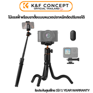 K&F ไม้เซลฟี่ขาตั้งแบบหนวดปลาหมึก MS29 octopus tripod selfie stick with headphone clip (KF09.152)