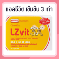 LZvit 3X แอลซีวิต 3 เอกซ์  วิตามิน บำรุงสายตา สูตรใหม่ เข้มข้นกว่าเดิม 3 เท่า บำรุงสายตา กรองแสงสีฟ้