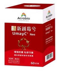 【Acrobio 昇橋】UmayC® Neo 漢方草本 新越莓兮錠