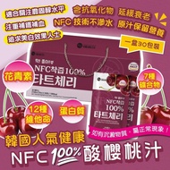 8月16日截單🌟 韓國🇰🇷NFC 100%酸櫻桃汁(一盒30包 / 70ml x 30包)