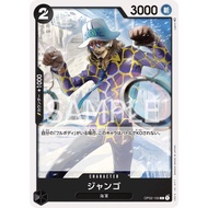 [LF] [YJ] One Piece Card Game OP02 Paramount War / OP02-100 / Jango