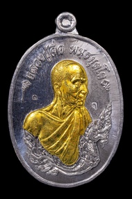 เหรียญโคตรเศรษฐี 🧧(เนื้อตะกั่วหน้ากากฝาบาตรสร้าง 490 เหรียญ)🧧 หลวงปู่จื่อ  วัดเขาตาเงาะอุดมพร  จังหวัดชัยภูมิ