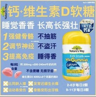 Natures Way鈣+維生素D軟糖