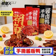 Xiangren Hunan Shredded Sauce Slab Duck 288g Instant Spicy Spicy Duck Duck Rack Snacks Snacks Gifts 