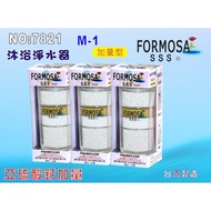 【七星淨水】FORMOSA除氯沐浴器亞硫酸鈣加量型濾水器除氯除重金屬 淨水器.濾水器.濾心貨號:7821