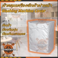 Washing Machine Cover Front Washing-Baking 6-25kg. Uv Protection️ (Can Be Used With All Brands)