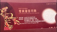 美心雙黃蓮蓉月餅券 2026