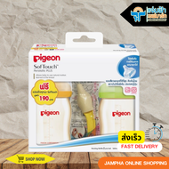 Pigeon Softouch Nuring Bottle พีเจ้น ขวดนมคอกว้าง สีชา 5ออนซ์ 160มล. แพ็ค3 เด็กแรกเกิด รุ่นพลัส ซอฟท