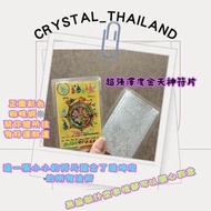 泰國佛牌聖物 超強澤度金天神符片