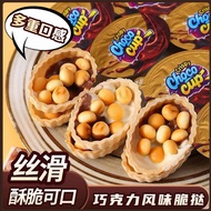 Biscuit  饼干  益生元巧克脆挞饼干脆筒儿童休闲办公小零食酥脆香甜巧克力饼干06.22