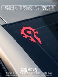 / |  World of Warcraft Tribe Badge Car Motorcycle Car Sticker Reflective Sticker Waterproof Sticker