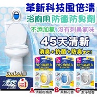🎎 日本品牌 NO.1 革新科技風倍清 浴廁用防霉防臭劑 ( 6mlx4個/盒 ) 👍🏼