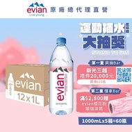 【evian依雲】 天然礦泉水(寶特瓶1000ml/12入)X5箱(免運費)