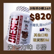 (7種口味✔️) 🍫朱古力味🍫5磅裝DIESEL Whey Isolate 分離乳清蛋白粉 紐西蘭奶源🇳🇿🐄 DIESEL New Zealand Whey Isolate Milk Chocolat