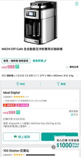 Michi Off Cafe 全自動磨豆沖粉雙用式咖啡機