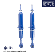 MIYAMOTO โช๊คคู่หน้า รุ่น TOYOTA : REVO 4WD PRERUNNER ปี 2015 ตัวสูง (แกน 20 มิล)