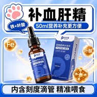 Pet Nurishing Liver Essence Cat Dog Postpartum Anemia Iron Postoperative Sterilization Universal Pet