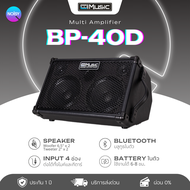 Ampกลอง แอมป์กีตาร์ Coolmusic รุ่นBP40D Black ลำโพงกีตาร์ ลำโพงBluetooth เสียงดี ดีไซน์สวย