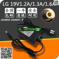 【滿299起購】現貨LG顯示器 25UM55 25UM57 -P電源適配器 充電線 19V1.6A 1.7A