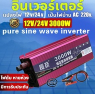 【กทม.พร้อมส่ง】อินเวอร์เตอร์ 3000W 6000w 3500Watt DC 12V 24V to AC 220V INVERTER Pure Sine Wave  Inve