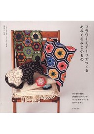 Flower Motif De Tsukuru Amigurumi To Komono Bag 玩偶 公仔 袋 頸巾 編織 鉤織 勾織 手織 手作書 手工書 日文  HK$10