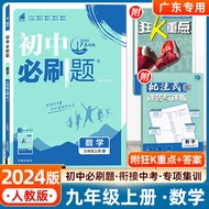 2024 New Version Junior High School Compulsory Questions Nineth Grade Volume 1 Mathematics People Te
