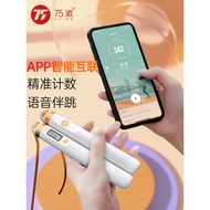 75Pay S9 Smart Skipping Rope APP Internet Voice Accompaniment Jumping Charging Sports Fitness Counte