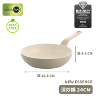 New Essence 陶瓷易潔深炒鍋 24cm | CC009915 | 無PFAS 陶瓷易潔 鑽石強化 再生鋁材 隔熱手柄 電磁爐適用 洗碗碟機適用