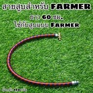 สูบลมตั้งพื้น FARMER แถมฟรี!!! อแดปเตอร์ทองเหลืองแปลงจุ๊บเล็กเป็นจุ๊บใหญ่ สามารถสูบรถยน