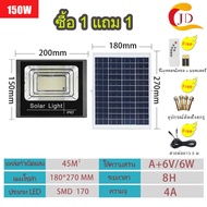 JD โคมไฟโซล่าเซลล์ 1แถม1 แสงสีขาว 200W 300W Solar Light 400W 600W solar cell 150W 90W 60W 35Wโซล่าเซ