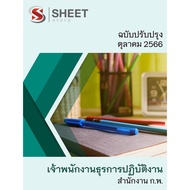 Examination Guidelines Master Officer The Operating Office A.dhia Souk 2566