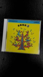 小宇特賣會-YAMAHA 舊合奏專修班3 CD