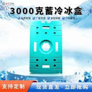 Insulation Ice Brick 3,000 Fresh-Keeping Air Conditioning Fan℃2-8 Refrigerated Large Capacity Gram O