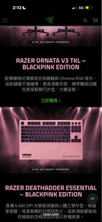 Razer Ornata V3 TKL - Blackpink Edition 鍵盤 + 鍵盤手枕