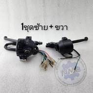 สวิทช์แฮนด์wing125 วิง125 ชุดสวิทช์แฮนด์ honda wing125 วิง125 ชุดใหญ่