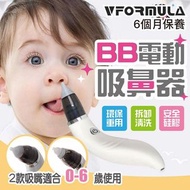 VFORMULA - 電動吸鼻器 嬰兒吸鼻器 吸鼻器 兒童吸鼻器 JH-6622