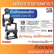 trodat ตรายางหมึกในตัว สั่งทำ, TR-5200 ,TR-5203, TR-5204, TR-5205, TR-5206, TR-5207, TR-5208, TR-521