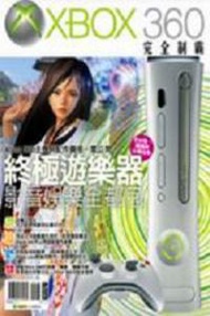 xbox360完全制霸