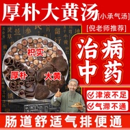 Thick Hobby Rhubarb Soup Small Chengqi Soup Generation Frying Powder Constipation Can't Knot Knot Ca