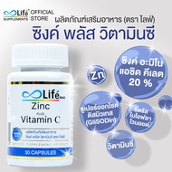[2 กระปุก] LIfe ซิงค์ พลัส วิตามินซี Life Zinc Plus Vitamin C 30 แคปซูล .