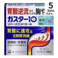[ 5 件入組] [第1類醫藥品] Gaster 10 沖劑 (逆轉控制) 9 包