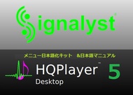 HQPlayer 5 Desktop 日本語化キット
