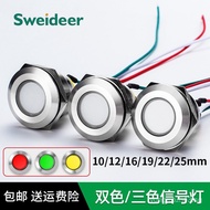 Sovia Two-tone Three-tone LED Waterproof Metal Signal Light Indicator Small Power Supply Light Strip