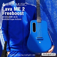 Lava ME 2 Freeboost Travel Guitar กีตาร์โปร่งไฟฟ้า 36 นิ้ว มีเทคโนโลยี Super AirSonic &amp; Freeboost + แถมฟรี Ideal Bag -- ประกันศูนย์ 1 ปี -- Blue Regular